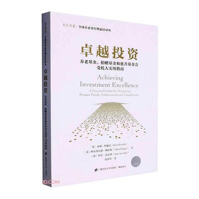 投资:养老基金、捐赠基金和慈善基金会受托人实用指南:a practical guide for trustees of pension funds,基斯·科迪克  经济书籍