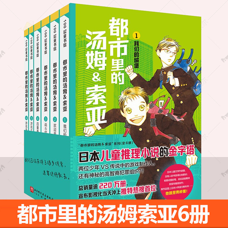 都市里的汤姆&索亚 123456册 我们的城堡欢迎来到游戏之馆战斗何时才能结束四重奏游戏正式开场游戏告一段落 勇岭薰 儿童推理小