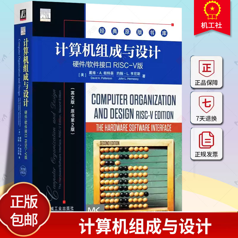 正版包邮 计算机组成与设计：硬件/软件接口 RISC-V版 英文版 原书第2版 David A. P 图灵奖得主经典著作全新RISC 978711174266