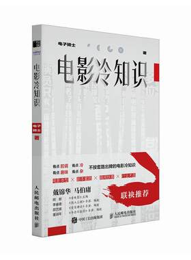 电影冷知识电子骑士  艺术书籍