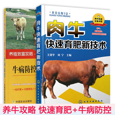 养牛书籍大全2册快速育肥技