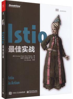 ISTIO佳实战  计算机与网络书籍