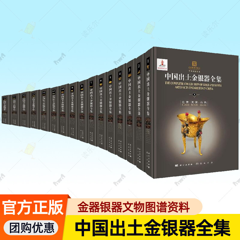 中国出土金银器全集套装16册 百年考古出土金银器文物资料金器银器饰品图谱 收藏鉴赏参考书籍9787508867175