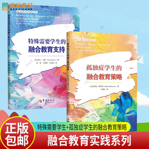 任选 孤独症学生的融合教育策略 特殊需要学生的融合教育支持 托比卡滕 陈烽 李姝蕾 李晨阳 阅读障碍及其他阅读困难执行功能障碍