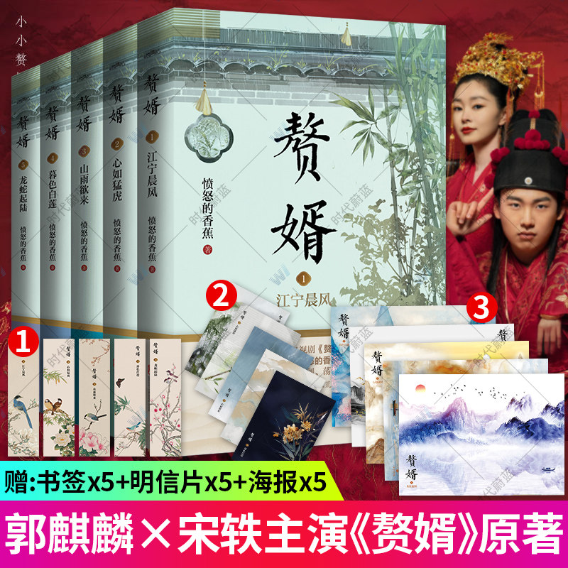 正版赘婿小说全套5册实体书