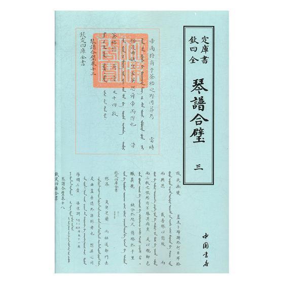 琴谱合壁书扬抡撰古琴乐谱中国明代 中国书店艺术书籍