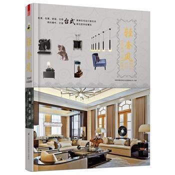 轻奢风:住宅设计:high-end residential design深圳市博远空间文化发展有限公司  建筑书籍