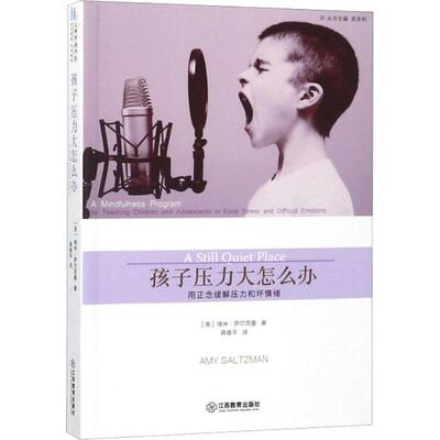 孩子压力大怎么办:用正念缓解压力和坏情绪:a mindfulness program for teaching c埃米·萨尔茨曼 压抑青少年读物育儿与家教书籍