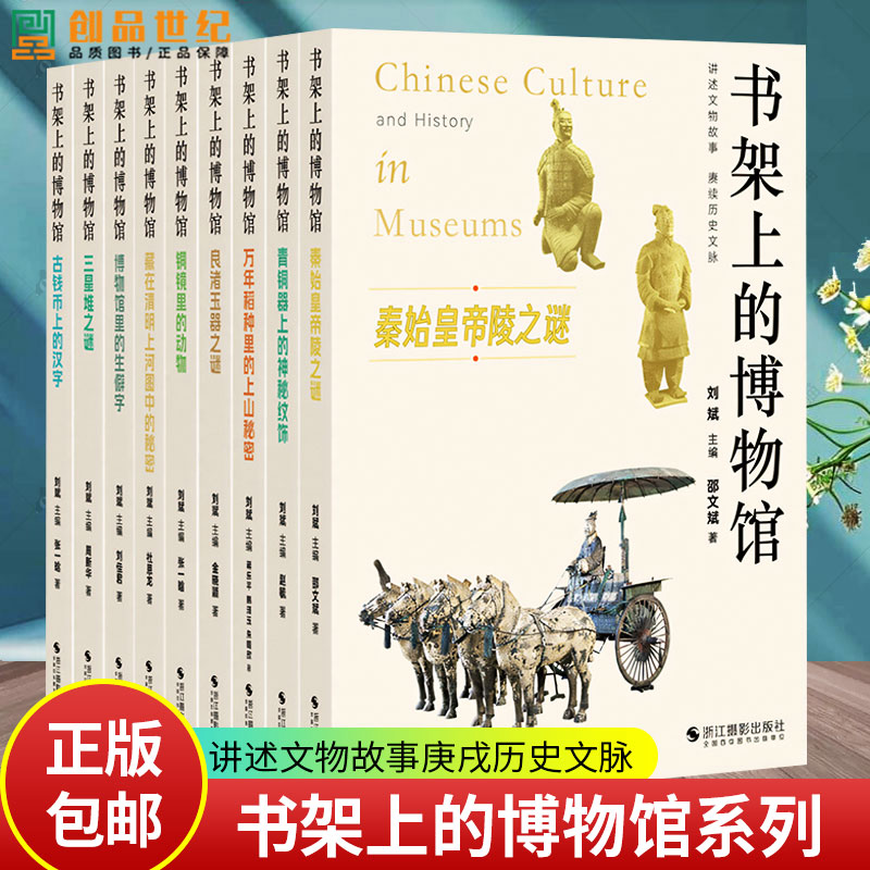 书架上的博物馆第一辑二辑 三星堆之谜/博物馆里的生僻字/铜镜里的动物/古钱币上的汉字/藏在清明上河图中的秘密 探寻古代文物