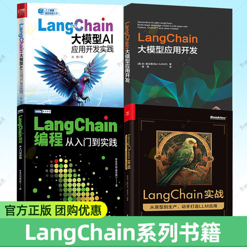 LangChain实战:从原型到生产动手打造 LLM 应用 编程 从入门到实践 LANGCHAIN大模型AI应用开发实践 LANGCHAIN大模型应用开发