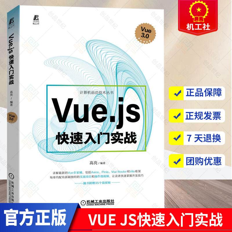 正版新书 Vue js快速入门实战高亮开发环境搭建模板语法计算属性侦听器表单开发组件开发网络请求路由管理项目部署