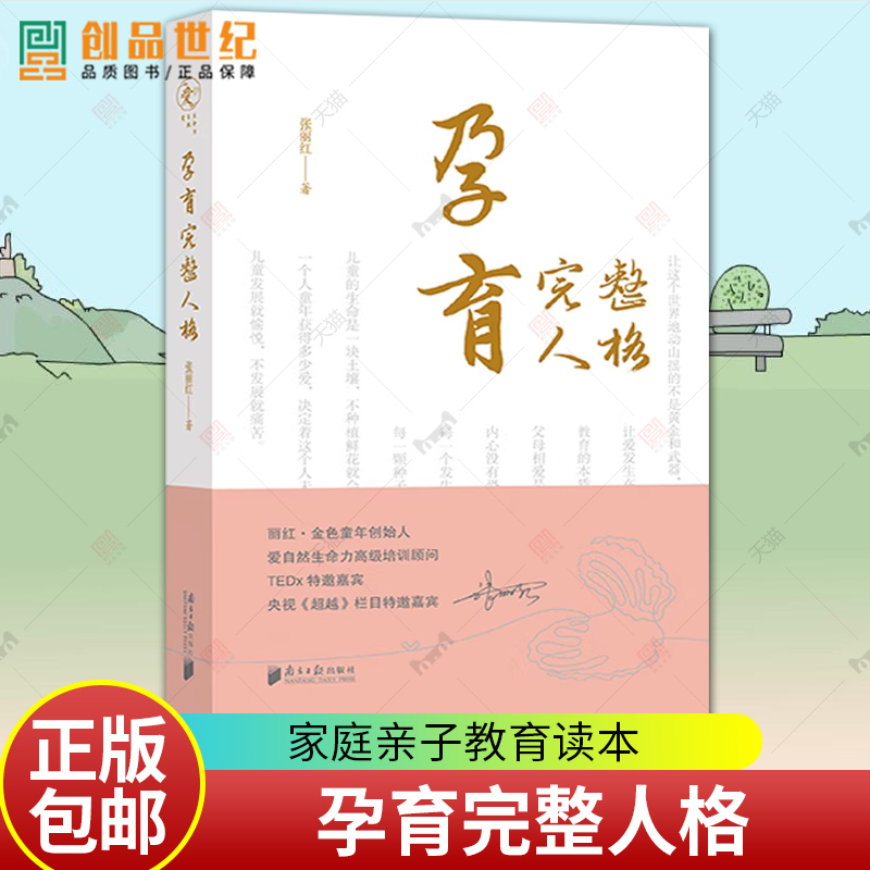 正版 孕育完整人格 回响张丽红 悟解 论语 金色童年 父母话术指导 亲子关系家庭教育 育儿图书籍 非暴力沟通话术技巧 青春期儿童 书籍/杂志/报纸 儿童文学 原图主图