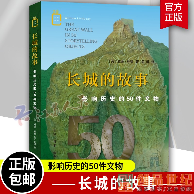 长城的故事影响历史的50件文物
