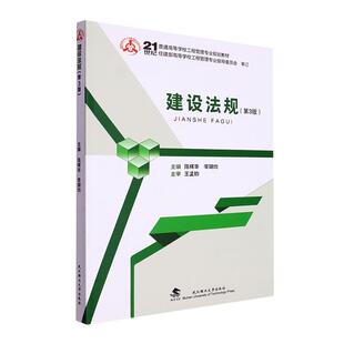 建设法规陈辉华 法律书籍