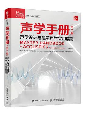 声学手册(第7版)-声学设计与建筑声学实用指南奥尔顿·埃弗里思特肯·波尔曼  建筑书籍