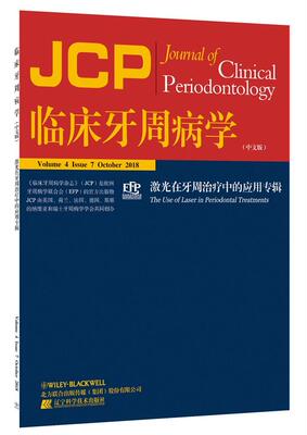 临床牙周病学:中文版:Volume 4 Issue 7 October 2018:激光在牙周中的应用专辑:The use of laser in per 牙周病诊疗医药卫生书籍