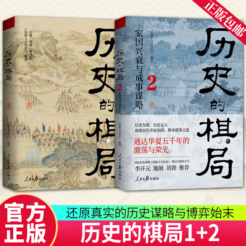 历史的棋局中国政治兴衰