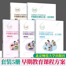 3岁托育课程资源学前教育教师幼儿图书籍 北京师范大学实验幼儿园早期教育课程方案托育 上册下册亲子课程7 24个月