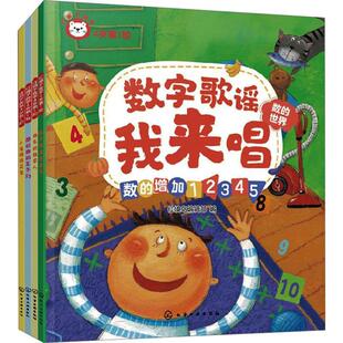 红狮子数学:第1阶:4岁(全4册)仙境岛辑 儿童读物书籍