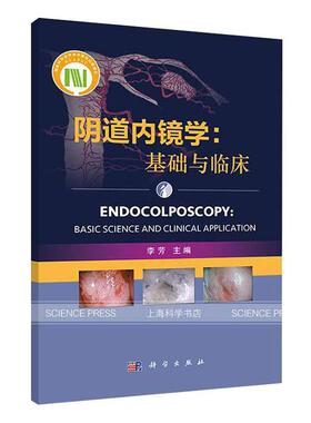 正版包邮 阴道内镜学:基础与临床:basic science and clinical application 李芳 书