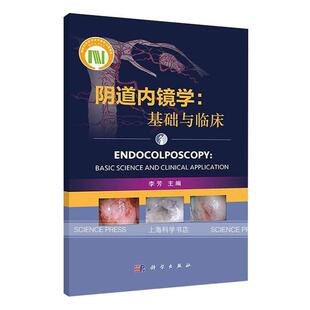 正版包邮 阴道内镜学:基础与临床:basic science and clinical application 李芳 书