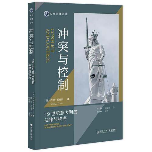 冲突与控制:1纪意大利的法律与秩序:law and order in the nieenth-centur约翰·戴维斯社会科学文献出版社9787522825700 法律书籍