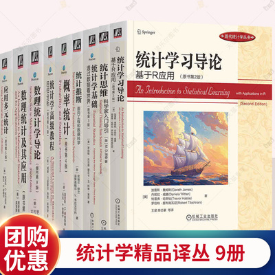 统计学高级教程:回归分析(原书第8版) 数理统计及其应用 理查德J拉森 应用多元统计 第5版 概率统计 第四版 数理统计学导论书籍
