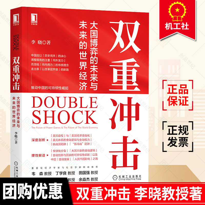 大国博弈的未来与未来的世界经济 中国世界经济学界领军人物李晓教授