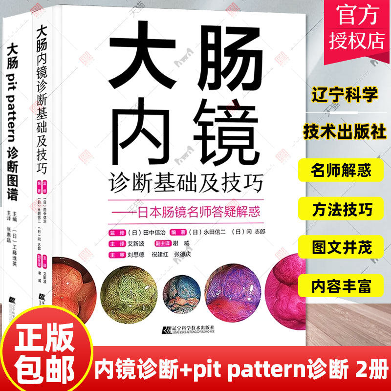 大肠内镜诊断pitpattern诊断