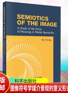 Semiotics of the Image: A Study of the Form of Meaning in Media Spectacles （图像符号学：媒介景观的意义形式研究）