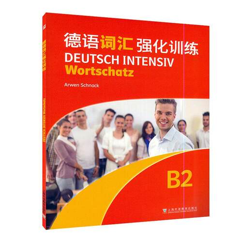 德语词汇强化训练:B2:B2者_施纳克责_陈懋本科及以上德语词汇习题集外语书籍