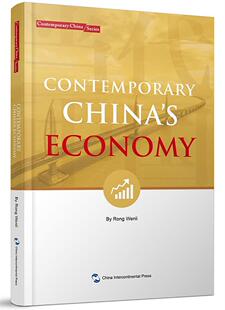 Contemporary China's economy（当代中国经济）荣文丽  经济书籍