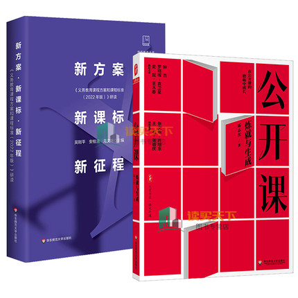 公开课炼就与生成+新方案新课