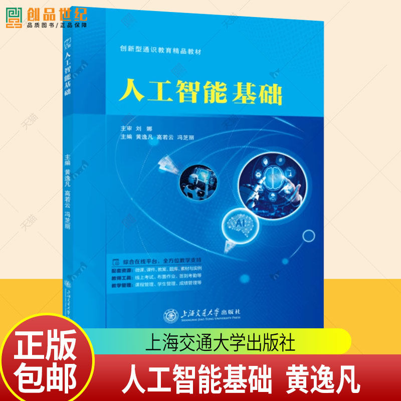 人工智能书籍 AI人工智能基础学习DeepSeek教程书 ai赋能文本图像视频声音处理 办公应用WPS表格PPT制作 计算机机器学习