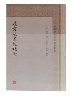 读书敏求记校证钱曾撰  辞典与工具书书籍