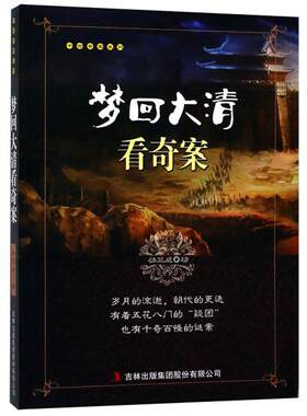 看奇案姜正成  文学书籍