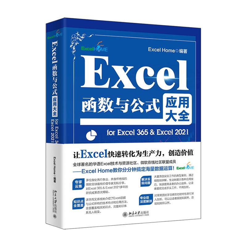 Excel函数与公式应用大全for Excel 365 & Excel 2021  计算机与网络书籍