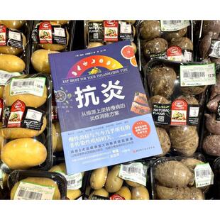 健康与养生书籍 炎症消除方案麦琪·伯格霍夫 从根源上逆转慢病