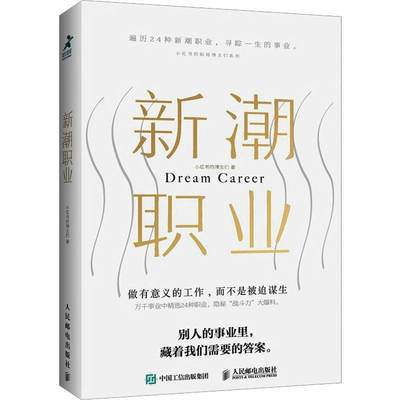 新潮职业小红书的博们  社会科学书籍