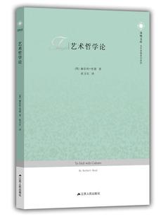 艺术哲学论赫伯德·里德普通大众艺术评论文集艺术书籍