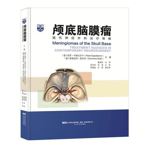 颅底脑膜瘤:现代神经外科策略:treatment nuances in contemporary neurosurgery保罗·卡帕比安卡  医药卫生书籍