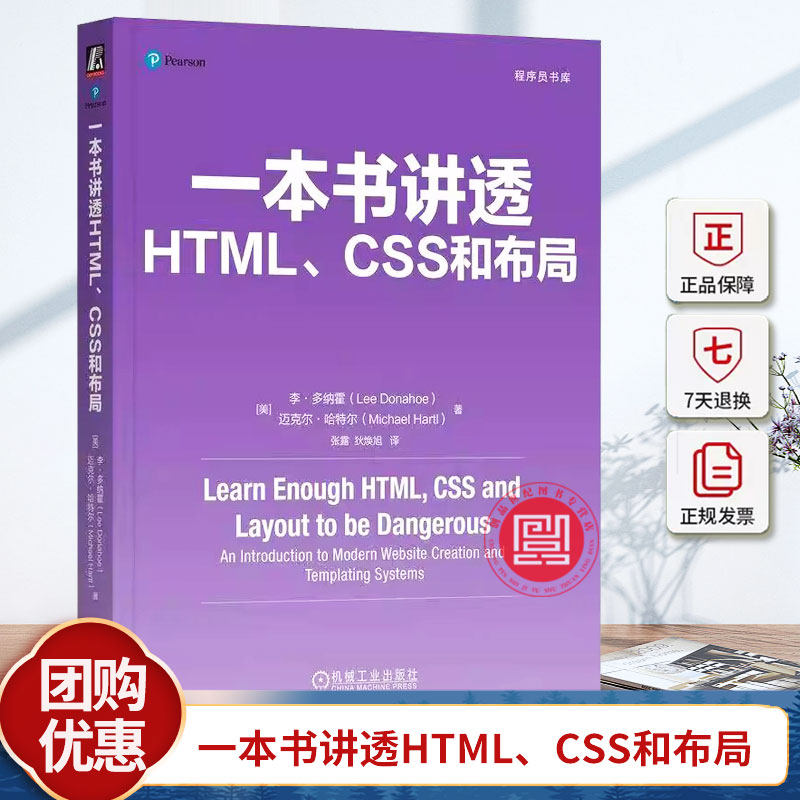 正版 一本书讲透HTML、CSS和布局 Lee Donahoe 一本书教你设计、构建和部署网站 9787111762492 机械工业出版社 9787111762492