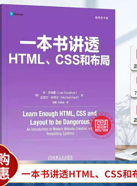 正版 一本书讲透HTML、CSS和布局 Lee Donahoe 一本书教你设计、构建和部署网站 9787111762492 机械工业出版社 9787111762492