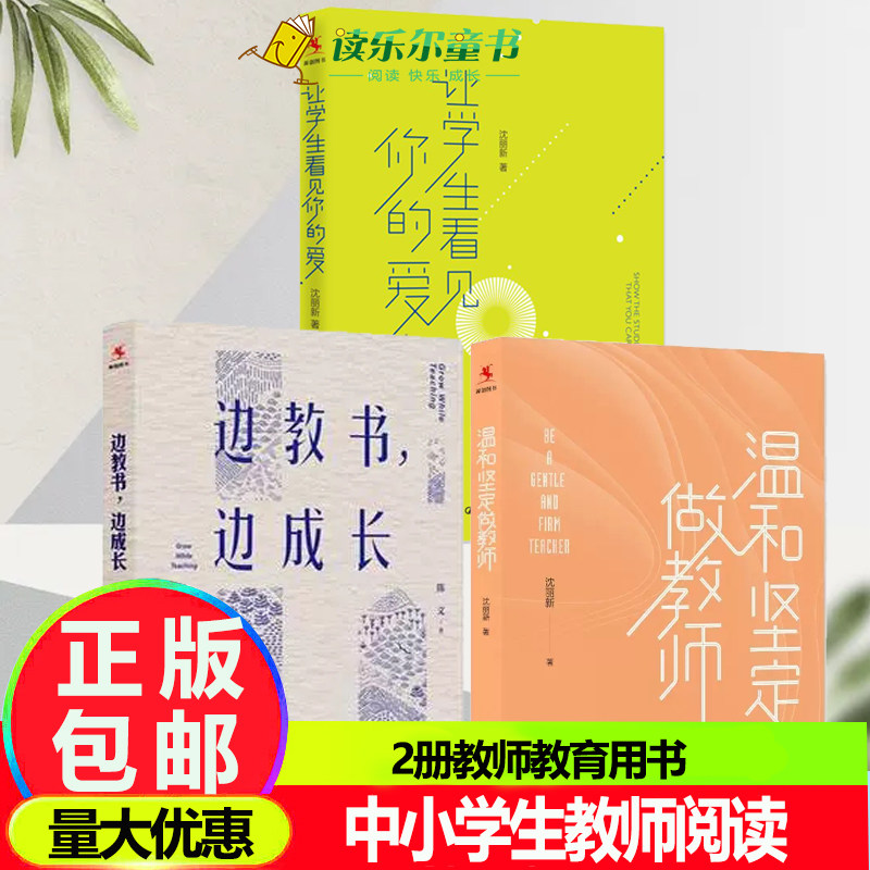 让学生看见你的爱+ 边教书 边成长+ 温和坚定做教师班主任管理给班主任的建议教师的语言力个人精进的底层逻辑 与学生相处之道