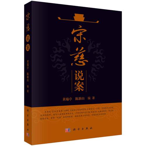 宋慈说案黄瑞亭 法医学鉴定中国南宋医药卫生书籍