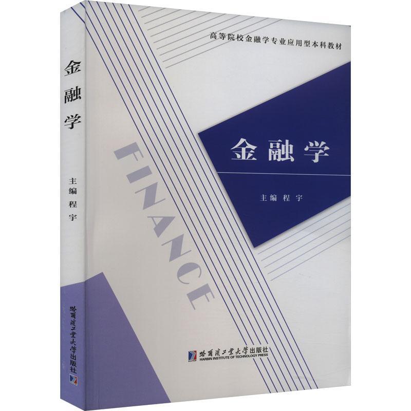 金融学程宇  经济书籍
