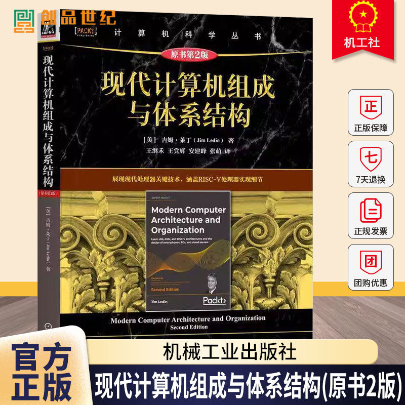 现代计算机组成与体系结构 原书第2版 王继禾 计算机科学丛书 黑皮书 计算机系统工作原理 计算机体系结构应用技术书籍