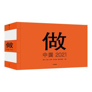 做:中国2021汉斯·乌尔里希·奥布里斯特艺术界内人士括艺术家及其画廊策艺术展览会策划案例世界汉英文化书籍