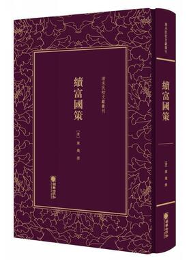 续富国策陈炽 经济思想史研究中国古代文学书籍