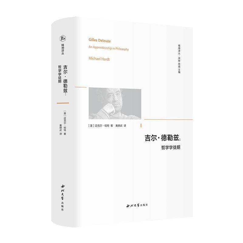吉尔·德勒兹:哲学学徒期:an apprenticeship in philosophy迈克尔·哈特西北大学出版社9787560458359 哲学宗教书籍图片
